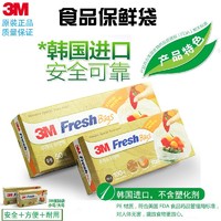 3M 食品保鲜袋家用手撕食品袋密封袋韩国进口一次性抽取式大小号