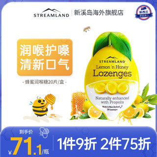 STREAMLAND 新溪岛 柠檬便携装蜂蜜润喉糖20片/盒清凉薄荷清新口气