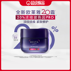 L'OREAL PARIS 巴黎欧莱雅 20面霜50ml