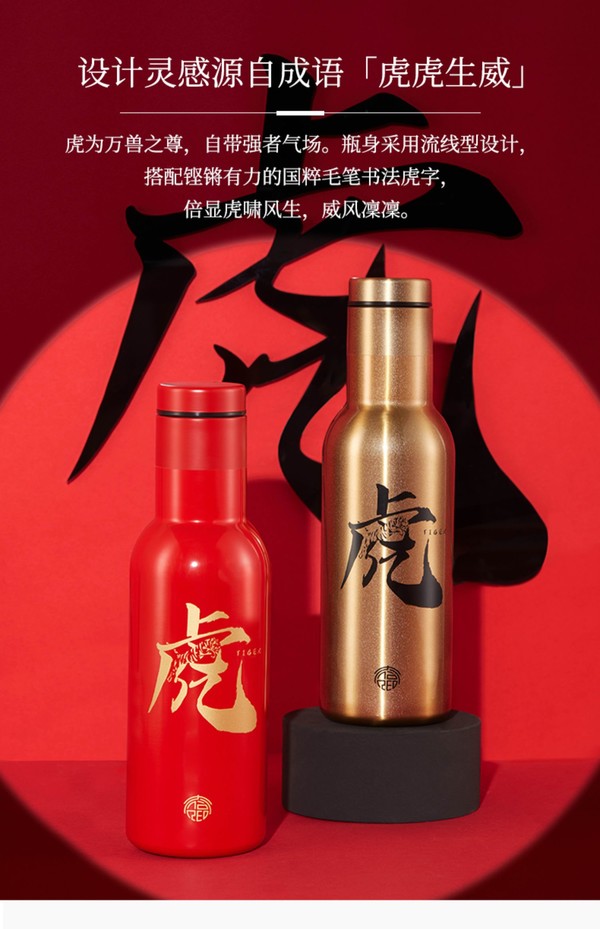 共禾京品 x周大福联名款虎虎生威保温杯 600ml