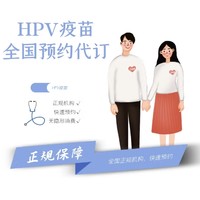 小欣健康 九价HPV疫苗预约