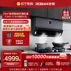 ROBAM 老板 22X5S+57B5X 侧吸式烟灶套装 天然气