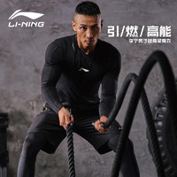 LI-NING 李宁 瑜伽服上衣长袖T恤男速干透气健身运动紧身衣篮球跑步训练压缩衣 AUDQ083-1 XL码