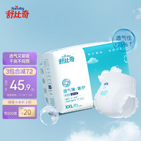 Suitsky 舒比奇 透气薄氧护敏感肌拉拉裤XXL码28片(15kg以上)尿不湿小内裤超薄透气干爽成长裤加加大码