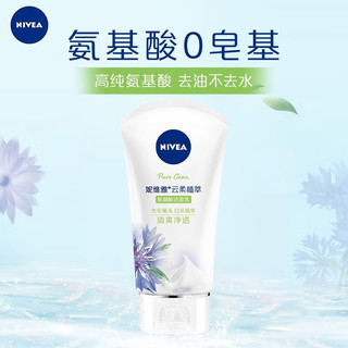 NIVEA 妮维雅 云柔氨基酸洗面奶 100g