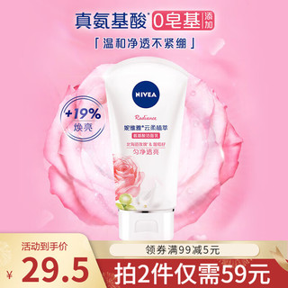 妮维雅(NIVEA)女士云柔植萃氨基酸洗面奶 温和控油深层清洁 洁面乳学生护肤品 清洁毛孔 云柔植萃氨基酸洁面乳（匀净透亮）100g