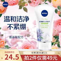 NIVEA 妮维雅 云柔氨基酸洗面奶 100g