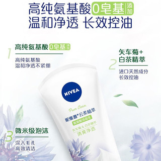 NIVEA 妮维雅 云柔氨基酸洗面奶 100g