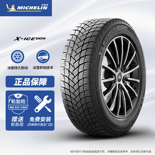 MICHELIN 米其林 汽车轮胎 215/55R17 98H 冰驰 X-ICE SNOW 雪地胎冬季胎