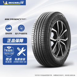 MICHELIN 米其林 轮胎 旅悦加强版PRIMACY SUV+ 235/55R17 99V 适配大众途观