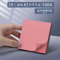M&G 晨光 YS-10 莫兰迪色系 便利贴 中号 100张/本 单本装