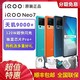 iQOO Neo7 电竞游戏5g手机 天玑9000+ 120W闪充12+512G