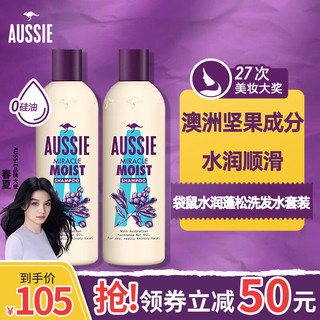 aussie 袋鼠 澳丝Aussie袋鼠洗发水奇迹水润300ml*2 无硅油 水润顺滑