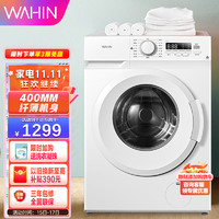 WAHIN 华凌 滚筒洗衣机全自动 超薄洗衣机  40厘米7.2公斤 纤薄省空间 双温除菌 HG72X1