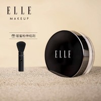 ELLE 她 轻羽缎纱蜜粉散粉定妆不易脱妆透明3.5g定妆粉正品迷你装送刷子