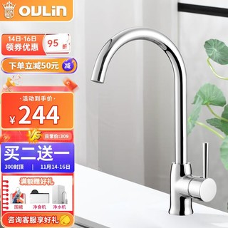 OULIN 欧琳 厨房水槽可旋转冷热水龙头 铜洗菜盆龙头7502