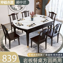 新中式岩板餐桌椅组合可伸缩家用小户型多功能方圆两用电磁炉餐桌