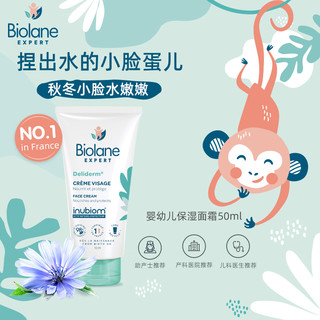 Biolane 法贝儿优婴幼儿面霜 小蓝菊宝宝保湿霜儿童面霜保湿BiolaneExpert