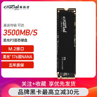 Crucial 英睿达 P3固态硬盘500G 1T笔记本硬盘m.2接口 美光原厂SSD电脑台式