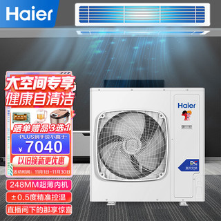 Haier 海尔 风管机一拖一中央空调 5匹变频2级能效健康自清洁 5p节能独立除湿380v KFRd-125EW/60KAL22 裸机