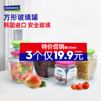 三光云彩 韩国进口玻璃密封罐方形干果零食储物罐厨房收纳瓶子