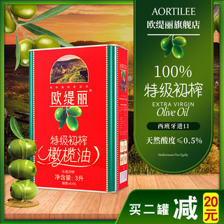 CAUDALIE 欧缇丽 特级初榨橄榄油3L 进口低健身脂减餐食用油炒菜 官方正品纯