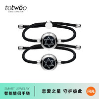 totwoo 兔兔 智能情侣手链  感应 礼物送 一对