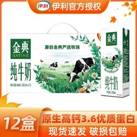 抖音超值购：yili 伊利 10月金典纯牛奶250ml*12盒整箱早餐伴侣