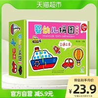 海润阳光 0-3岁儿童早教益智训练玩具婴幼儿拼图交通工具升级版