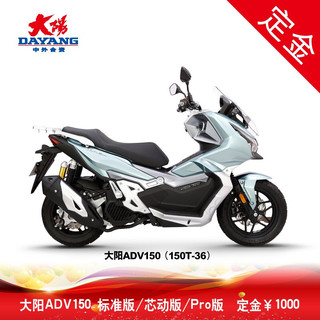 大阳电动车 大阳V锐DY150T-36水冷ADV150电喷踏板摩托车 标准版
