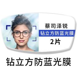 ZEISS 蔡司 泽锐 1.61折射率钻立方防蓝光Plus铂金膜 2片装(赠 加工服务+清洁纸10片)