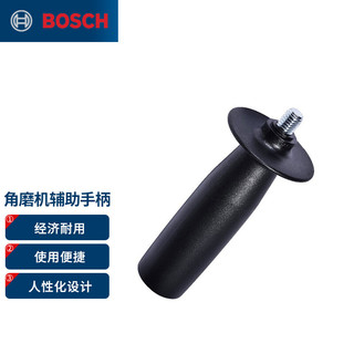 BOSCH 博世 角磨机辅助手柄 M10主轴手柄手把