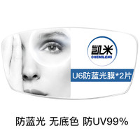 CHEMILENS 凯米 U2 1.61折射率透明片非球面镜片*2片（赠 店内150元内镜框）