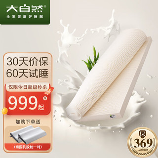 大自然 床垫 白色 乳胶 200*120*5cm