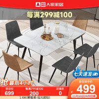 AHOME A家家具 BQ603 岩板餐桌椅套装 一桌六椅 雪山白 140*80*76cm