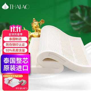 THAIAO 泰国原产进口乳胶床垫高箱床褥 乳胶含量93%ECO认证抗菌外套 臻悦 金橡树姊妹品牌 200*150cm 厚度5cm（泰国原产颗粒款）
