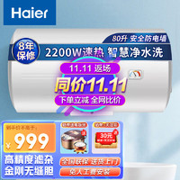 海尔（Haier）电热水器防电墙安全速热家用储水式8年包修40/50/60/80/100升EC5FP 净水速热机械款 / 80升