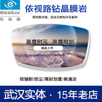 essilor 依视路 1.61折射率钻晶膜岩 超薄镜片 2片+送擦镜纸+可配眼镜架