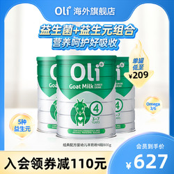 OLi6 颖睿 澳6小羊罐 Oli6儿童羊奶粉澳洲进口益生菌成长学生奶粉4段3罐进口