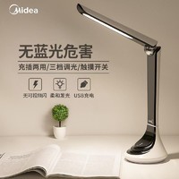 Midea 美的 led台灯学生学习阅读灯宿舍卧室床头书桌便携折叠可充电台灯