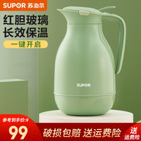 苏泊尔（SUPOR） 保温壶玻璃内胆家用保温瓶大容量热水瓶办公室水壶宿舍保暖壶开水瓶 2.0L 抹茶绿