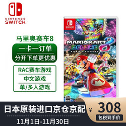 Nintendo 任天堂 日版马里奥赛车8 中文