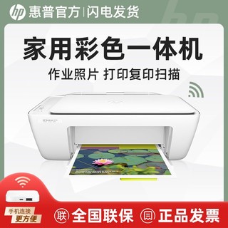 HP 惠普 2132学生家用打印机彩色喷墨复印扫描一体机HP照片a4黑白2332