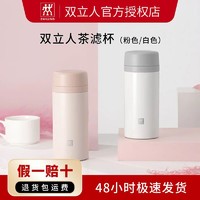 ZWILLING 双立人 保温杯茶水分离保温杯肖战同款官方旗舰店