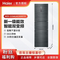 抖音超值购：Haier 海尔 冰箱风冷无霜智能双变频一级干湿分储BCD-235WLHC35DD