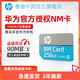  HP 惠普 256G华为NM存储卡高速手机内存扩容卡平板扩展卡　