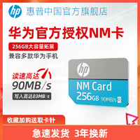 HP 惠普 256G华为NM存储卡高速手机内存扩容卡平板扩展卡