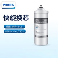 PHILIPS 飞利浦 净水器炭棒CP滤芯适用于WP4142/WP4143