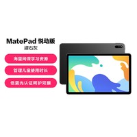 HUAWEI 华为 Matepad 10.4英寸 悦动版全面屏平板电脑