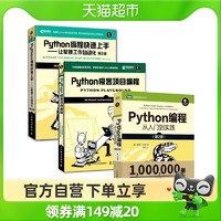 《 Python编程三剑客入门到实践第2版+快速上手+极客项目》